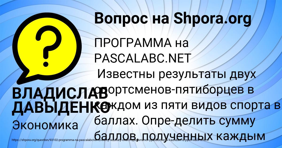 Картинка с текстом вопроса от пользователя ВЛАДИСЛАВ ДАВЫДЕНКО