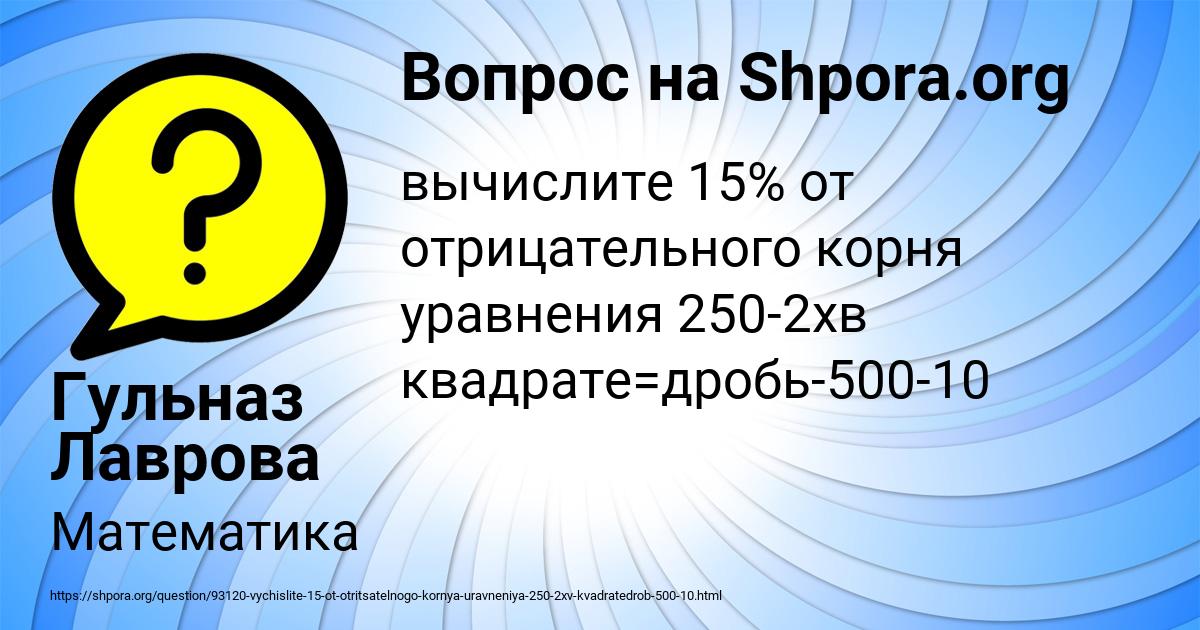 Картинка с текстом вопроса от пользователя Гульназ Лаврова