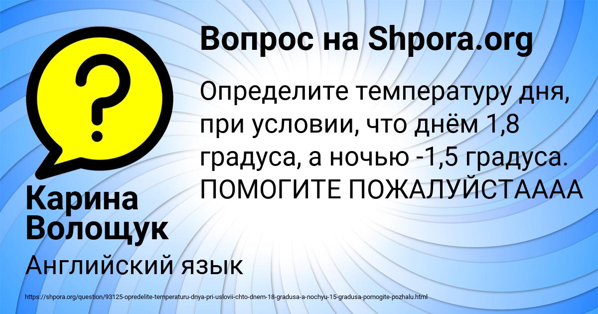 Картинка с текстом вопроса от пользователя Карина Волощук