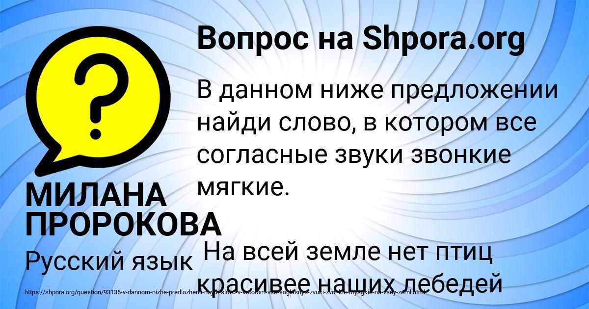 Картинка с текстом вопроса от пользователя МИЛАНА ПРОРОКОВА