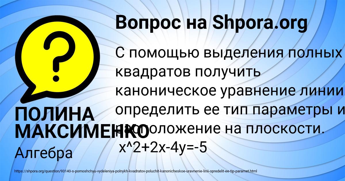 Картинка с текстом вопроса от пользователя ПОЛИНА МАКСИМЕНКО