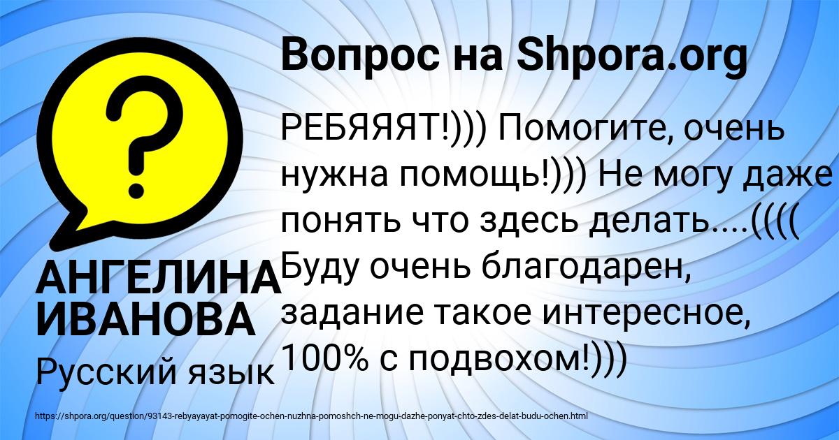 Картинка с текстом вопроса от пользователя АНГЕЛИНА ИВАНОВА