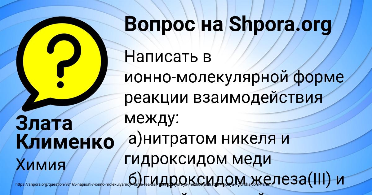 Картинка с текстом вопроса от пользователя Злата Клименко