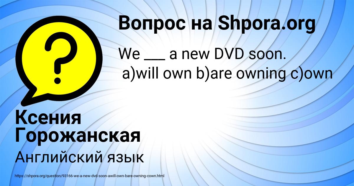 Картинка с текстом вопроса от пользователя Ксения Горожанская