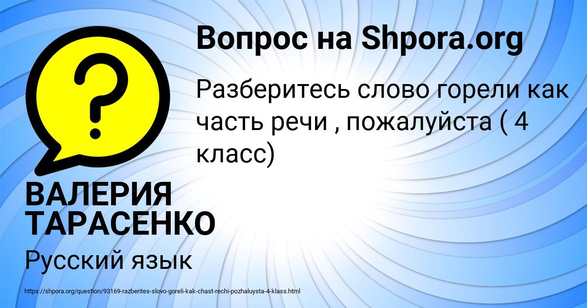 Картинка с текстом вопроса от пользователя ВАЛЕРИЯ ТАРАСЕНКО