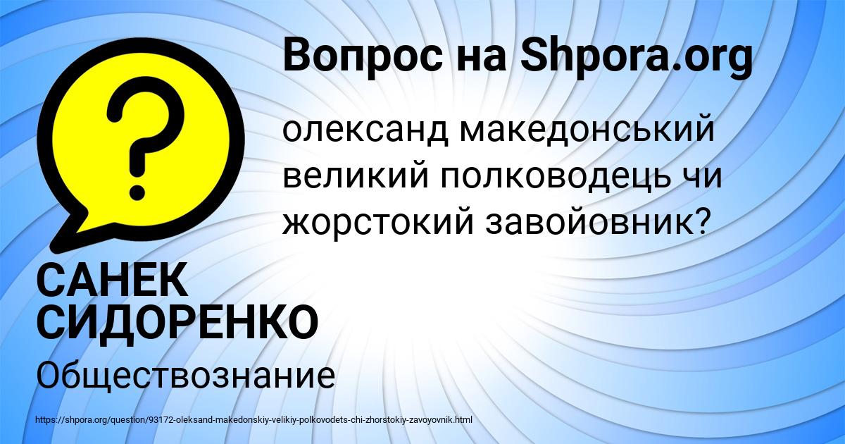 Картинка с текстом вопроса от пользователя САНЕК СИДОРЕНКО