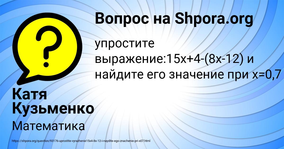 Картинка с текстом вопроса от пользователя Катя Кузьменко