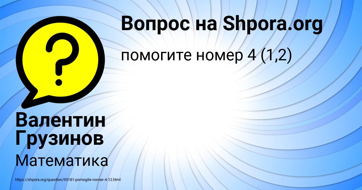 Картинка с текстом вопроса от пользователя Валентин Грузинов