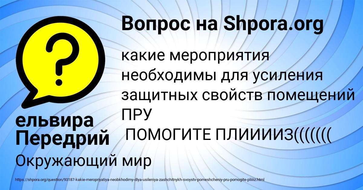 Картинка с текстом вопроса от пользователя ельвира Передрий