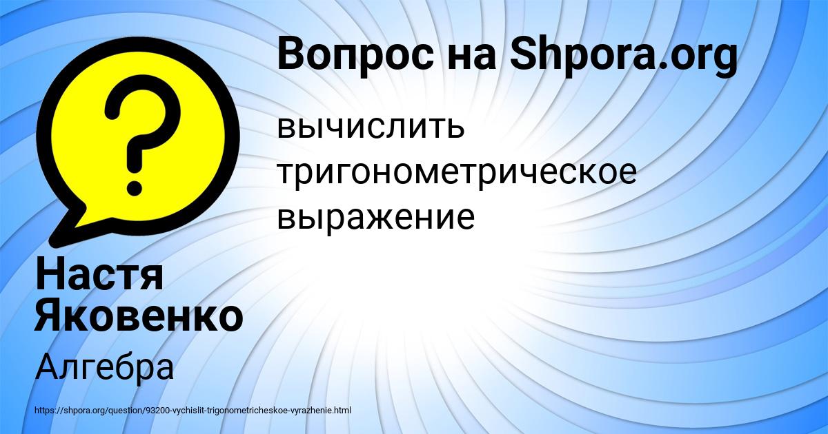 Картинка с текстом вопроса от пользователя Настя Яковенко