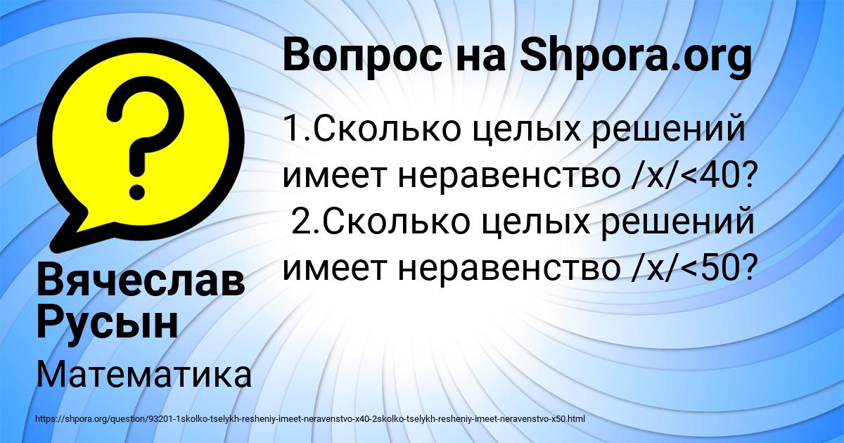 Картинка с текстом вопроса от пользователя Вячеслав Русын