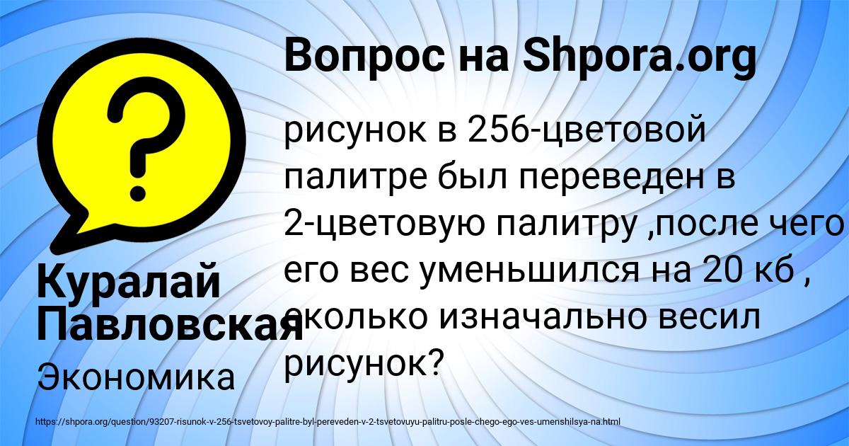 Картинка с текстом вопроса от пользователя Куралай Павловская