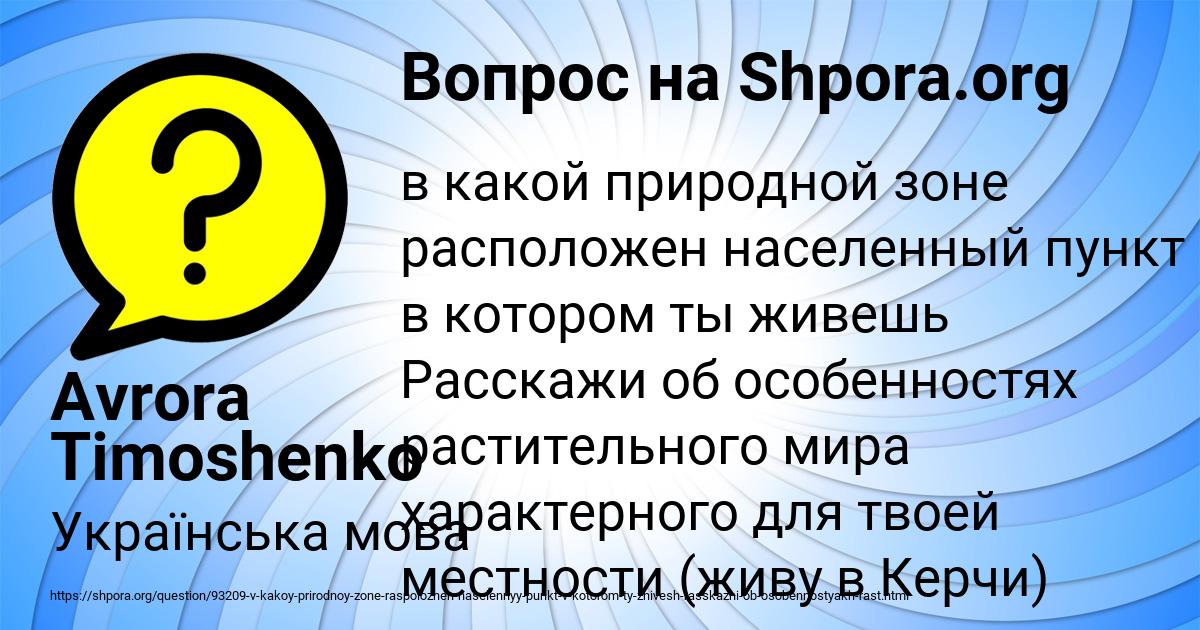 Картинка с текстом вопроса от пользователя Avrora Timoshenko