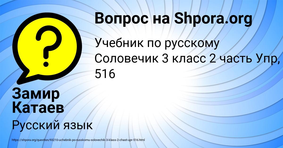 Картинка с текстом вопроса от пользователя Замир Катаев