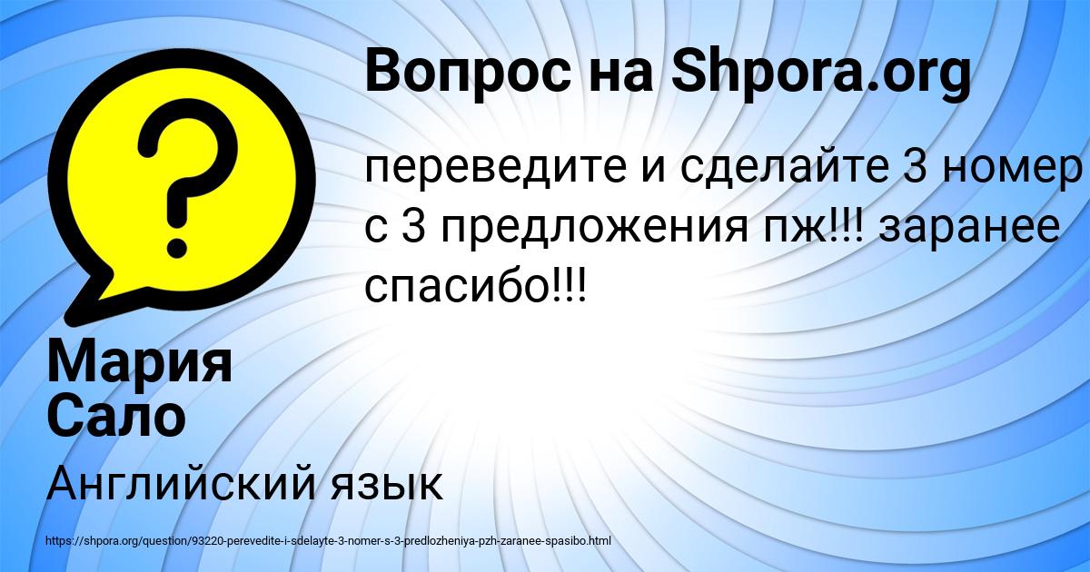 Картинка с текстом вопроса от пользователя Мария Сало