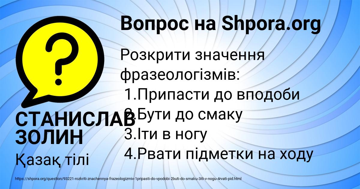 Картинка с текстом вопроса от пользователя СТАНИСЛАВ ЗОЛИН