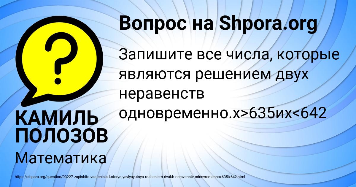 Картинка с текстом вопроса от пользователя КАМИЛЬ ПОЛОЗОВ