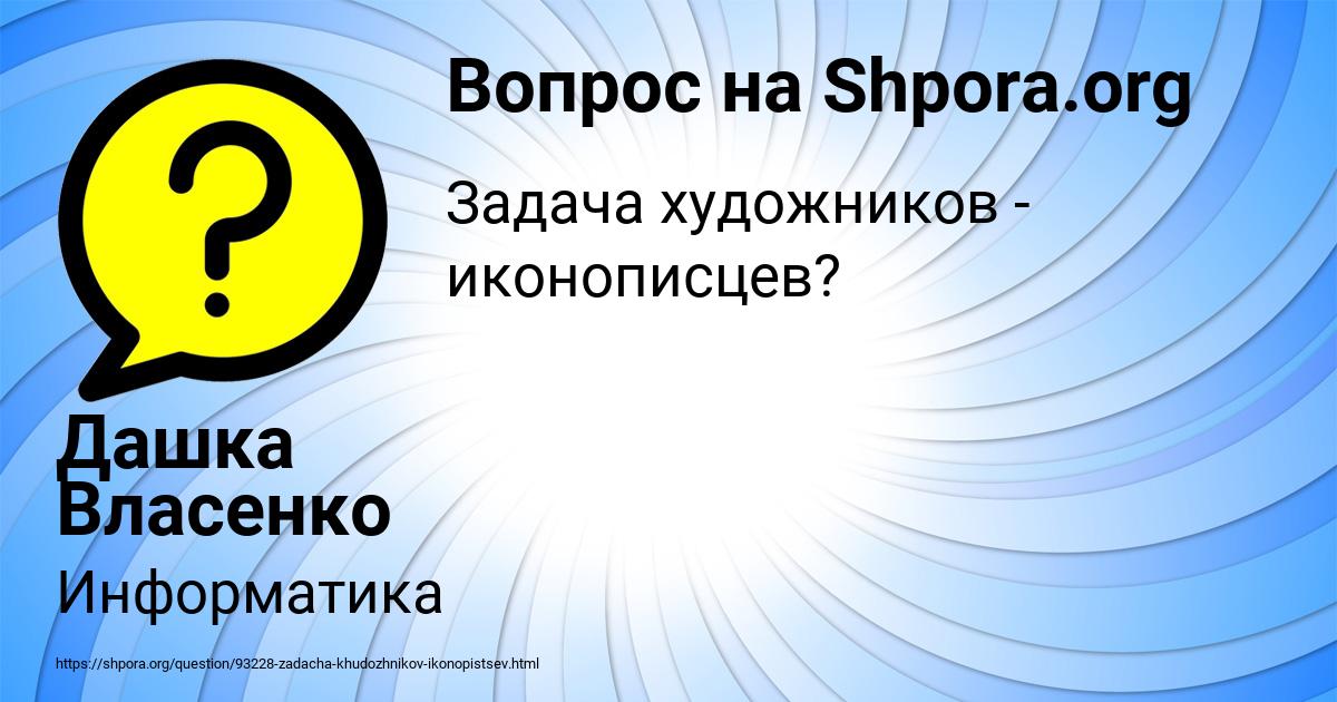 Картинка с текстом вопроса от пользователя Дашка Власенко