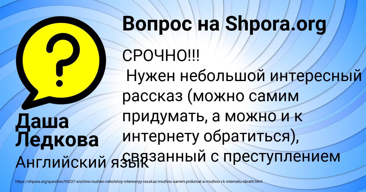 Картинка с текстом вопроса от пользователя Даша Ледкова