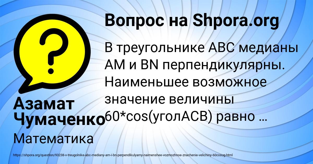 Картинка с текстом вопроса от пользователя Азамат Чумаченко