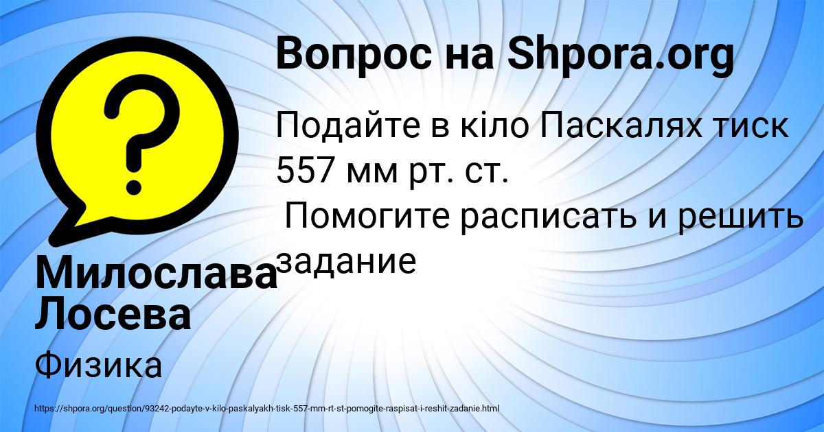 Картинка с текстом вопроса от пользователя Милослава Лосева