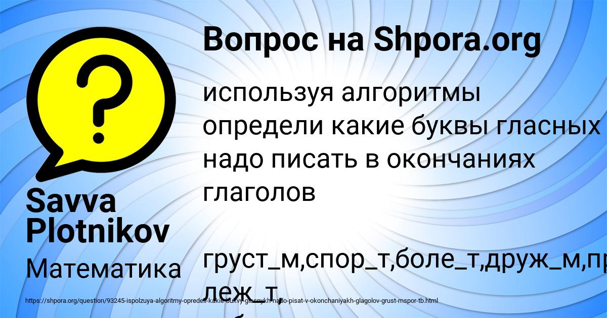 Картинка с текстом вопроса от пользователя Savva Plotnikov