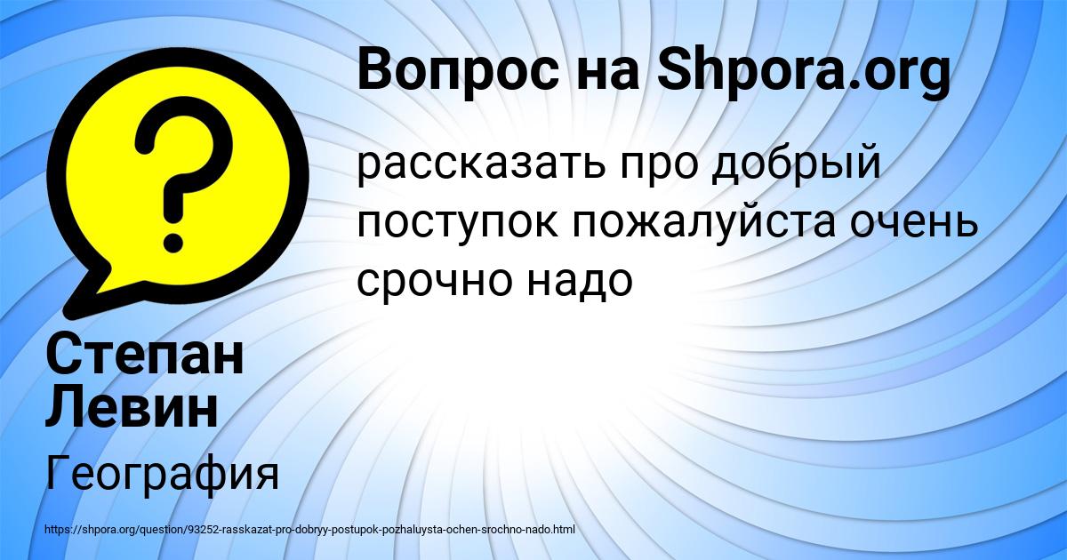 Картинка с текстом вопроса от пользователя Степан Левин