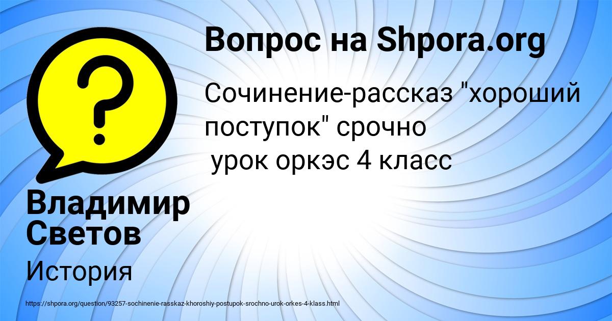 Картинка с текстом вопроса от пользователя Владимир Светов