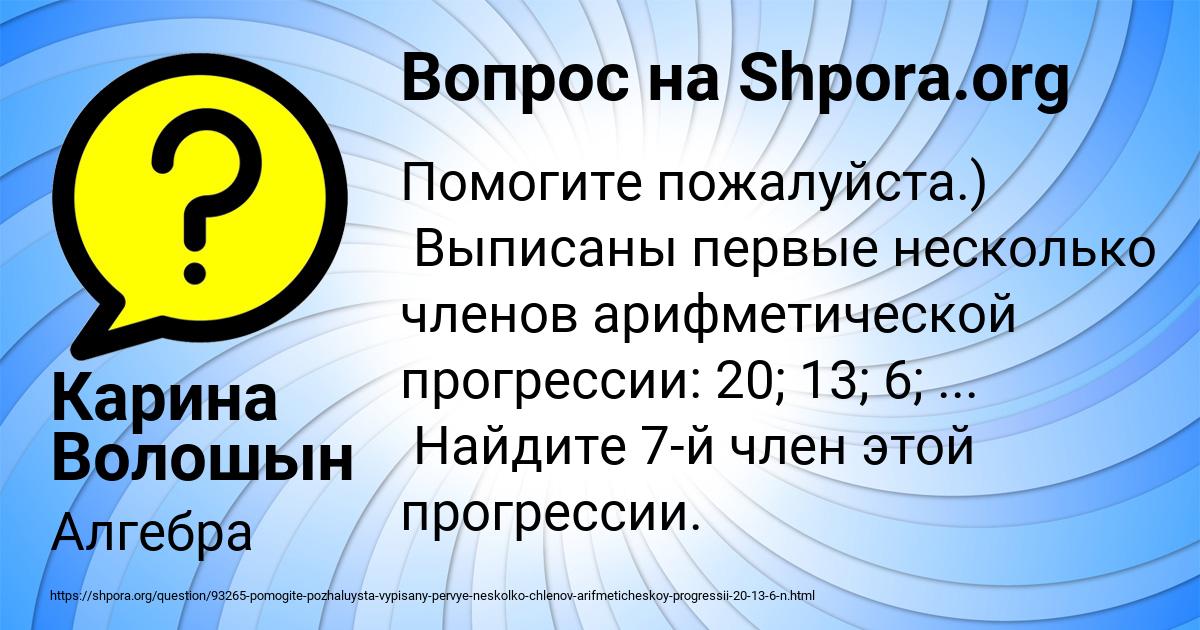 Картинка с текстом вопроса от пользователя Карина Волошын