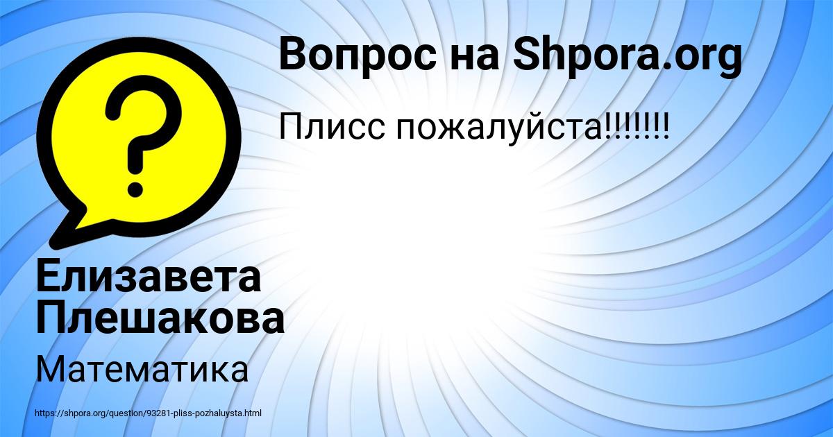 Картинка с текстом вопроса от пользователя Елизавета Плешакова