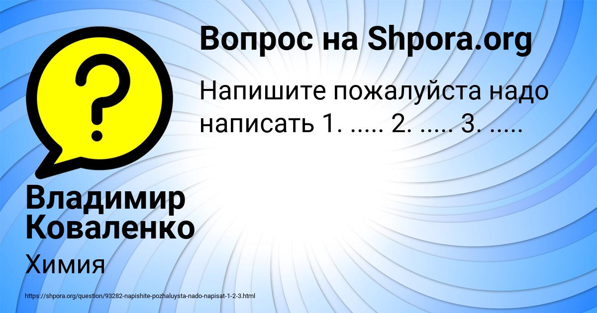 Картинка с текстом вопроса от пользователя Владимир Коваленко