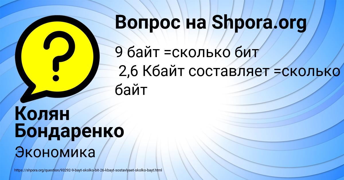 Картинка с текстом вопроса от пользователя Колян Бондаренко