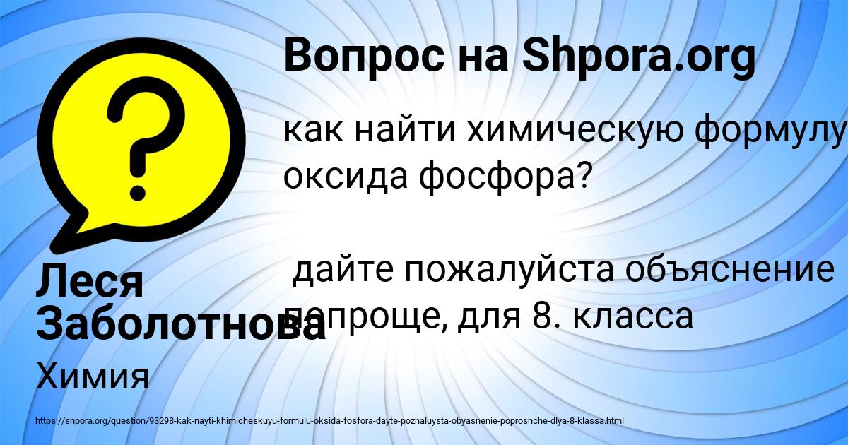 Картинка с текстом вопроса от пользователя Леся Заболотнова