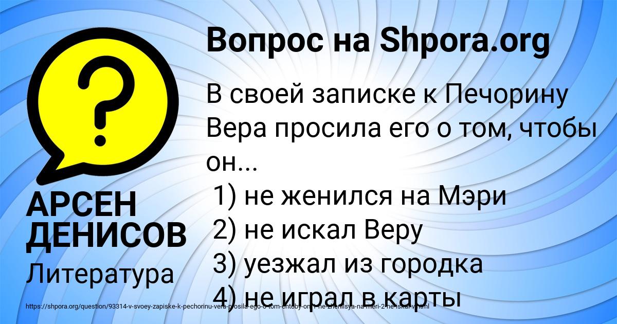Картинка с текстом вопроса от пользователя АРСЕН ДЕНИСОВ
