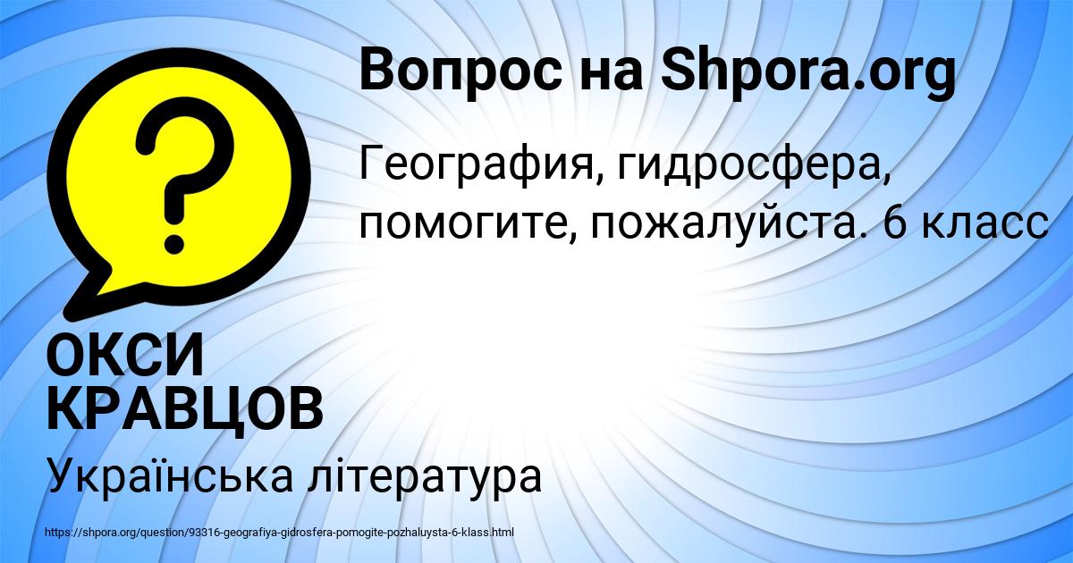 Картинка с текстом вопроса от пользователя ОКСИ КРАВЦОВ