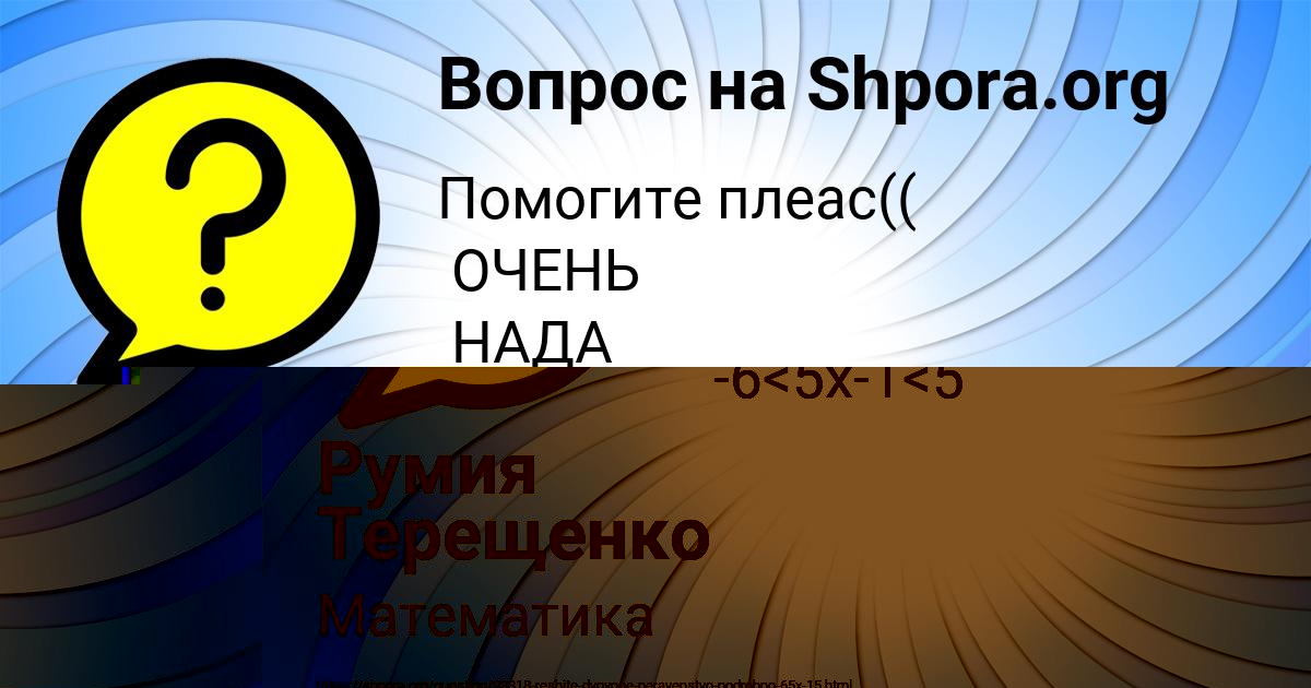 Картинка с текстом вопроса от пользователя Румия Терещенко