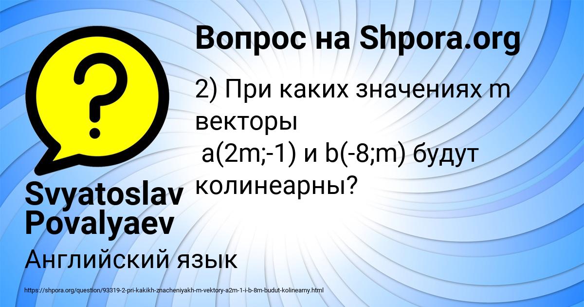 Картинка с текстом вопроса от пользователя Svyatoslav Povalyaev