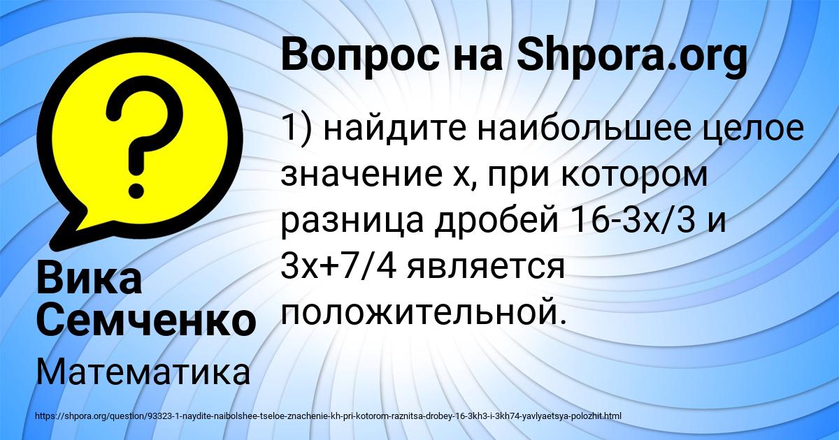 Картинка с текстом вопроса от пользователя Вика Семченко