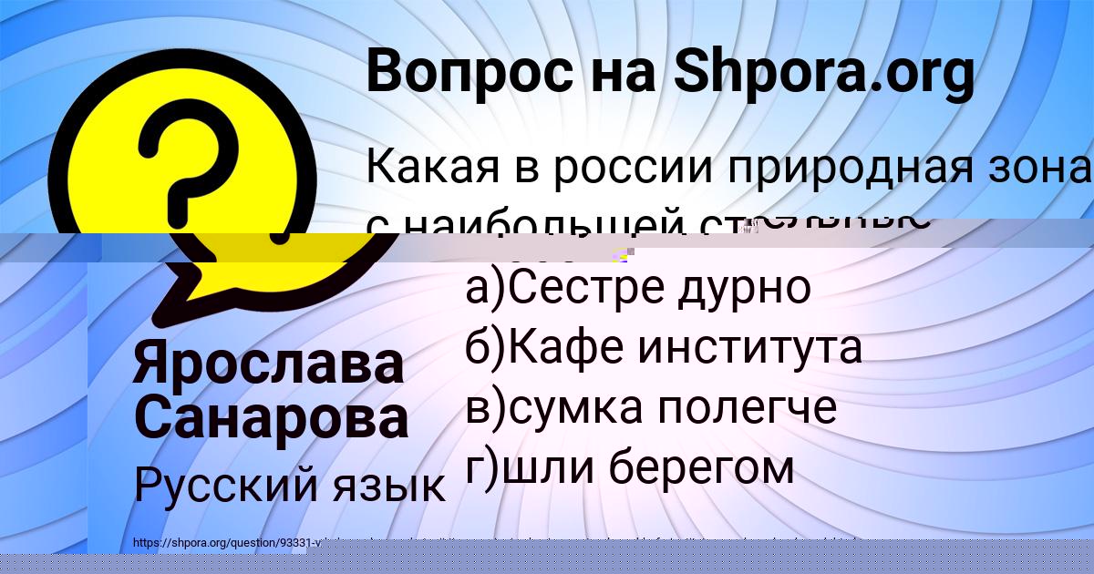 Картинка с текстом вопроса от пользователя Ярослава Санарова