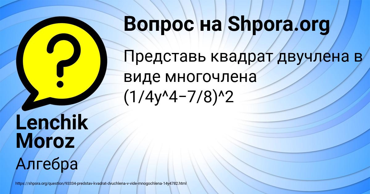 Картинка с текстом вопроса от пользователя Lenchik Moroz