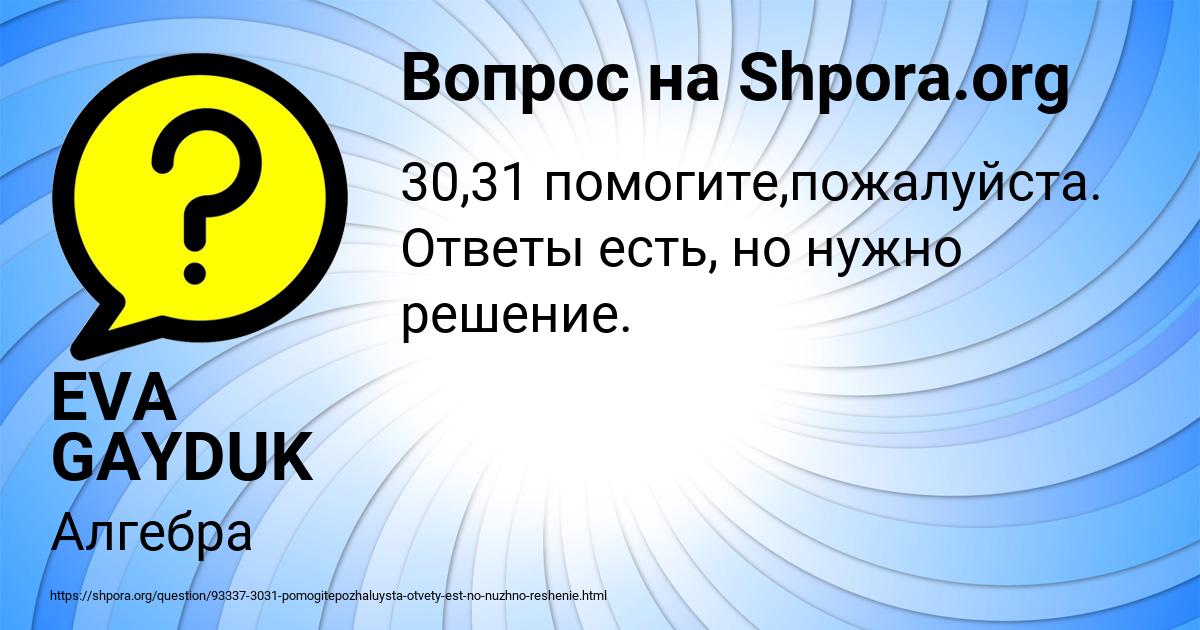 Картинка с текстом вопроса от пользователя EVA GAYDUK