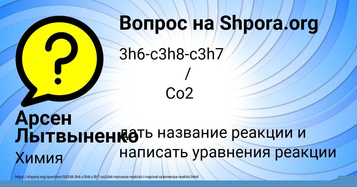 Картинка с текстом вопроса от пользователя Арсен Лытвыненко