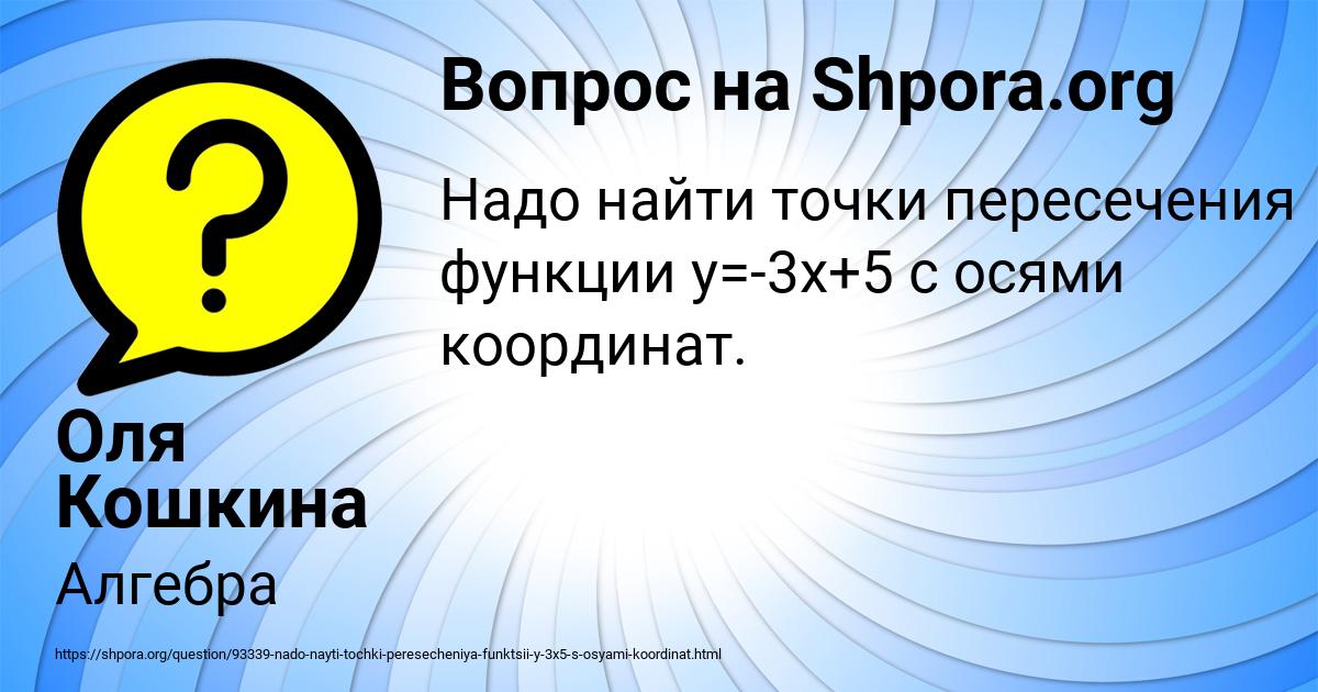 Картинка с текстом вопроса от пользователя Оля Кошкина