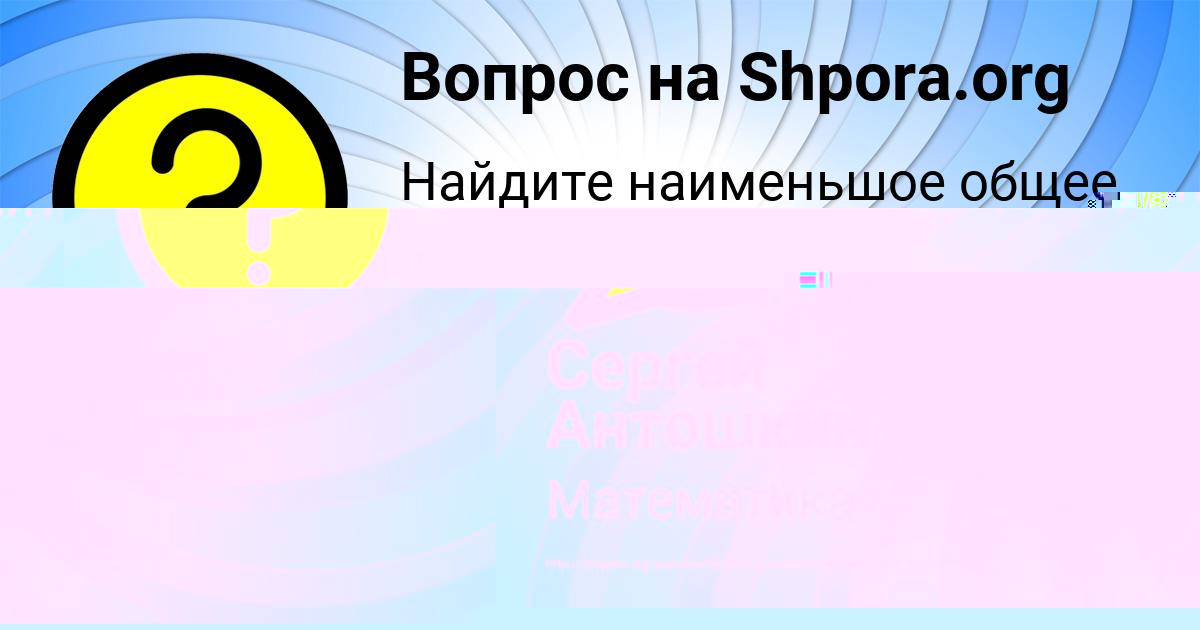 Картинка с текстом вопроса от пользователя Сергей Антошкин