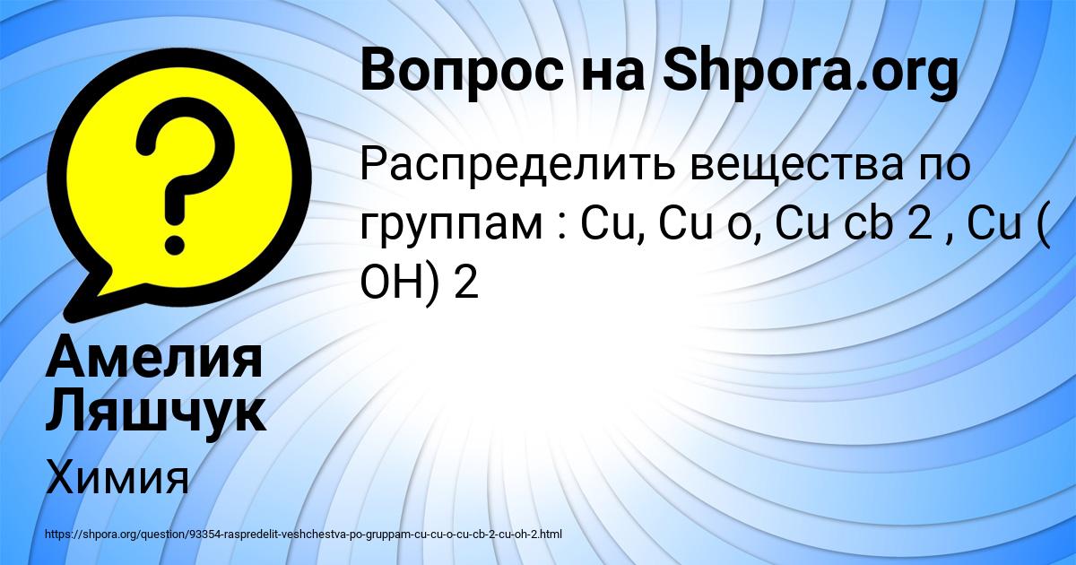 Картинка с текстом вопроса от пользователя Амелия Ляшчук
