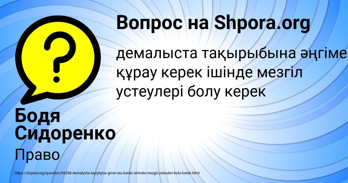 Картинка с текстом вопроса от пользователя Бодя Сидоренко