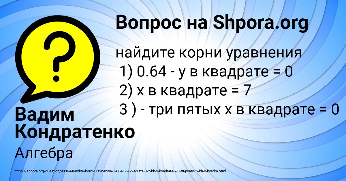 Картинка с текстом вопроса от пользователя Вадим Кондратенко