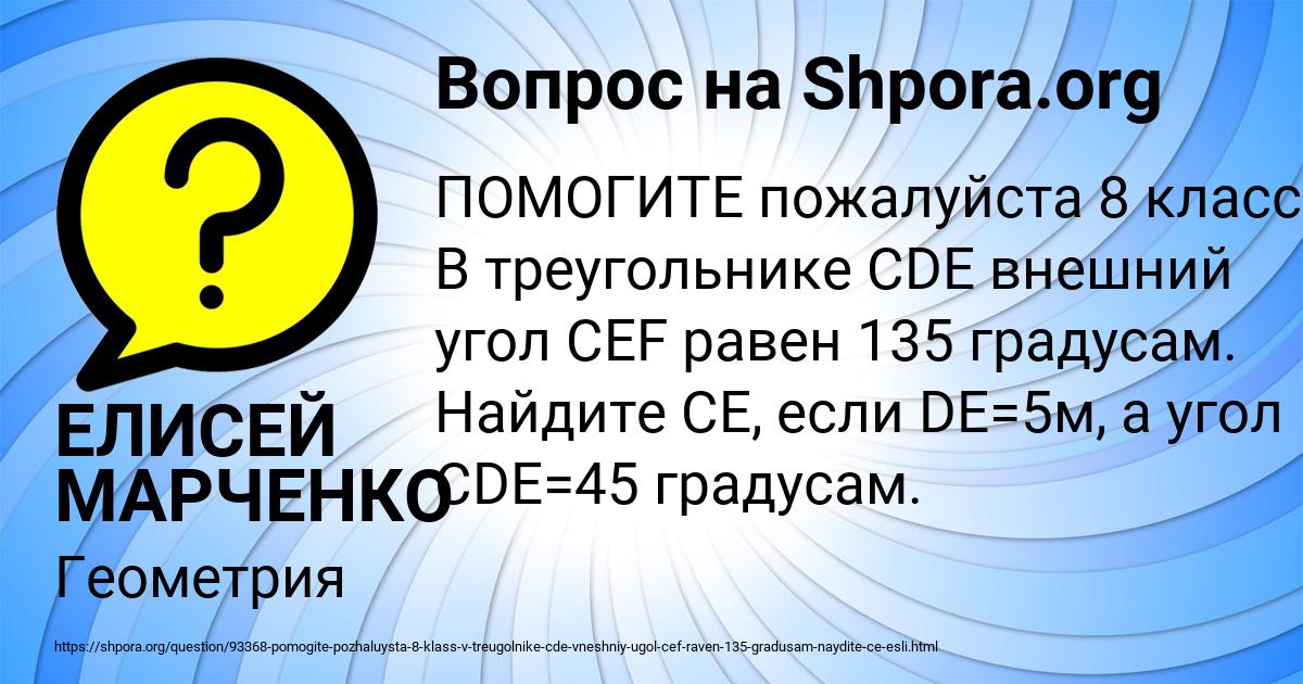 Картинка с текстом вопроса от пользователя ЕЛИСЕЙ МАРЧЕНКО