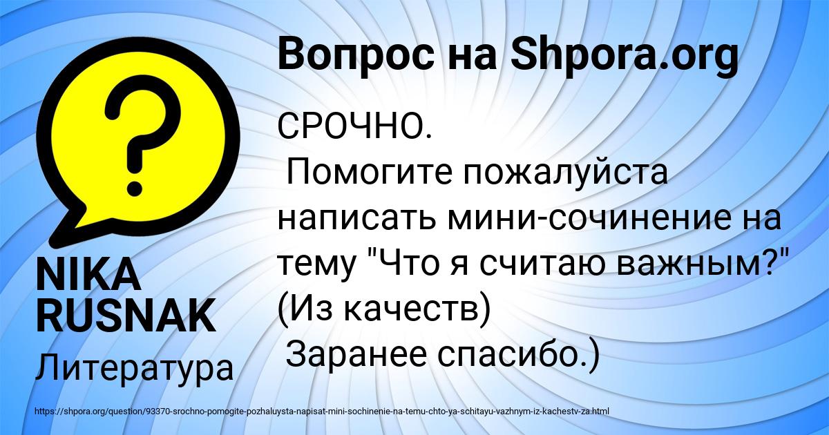 Картинка с текстом вопроса от пользователя NIKA RUSNAK