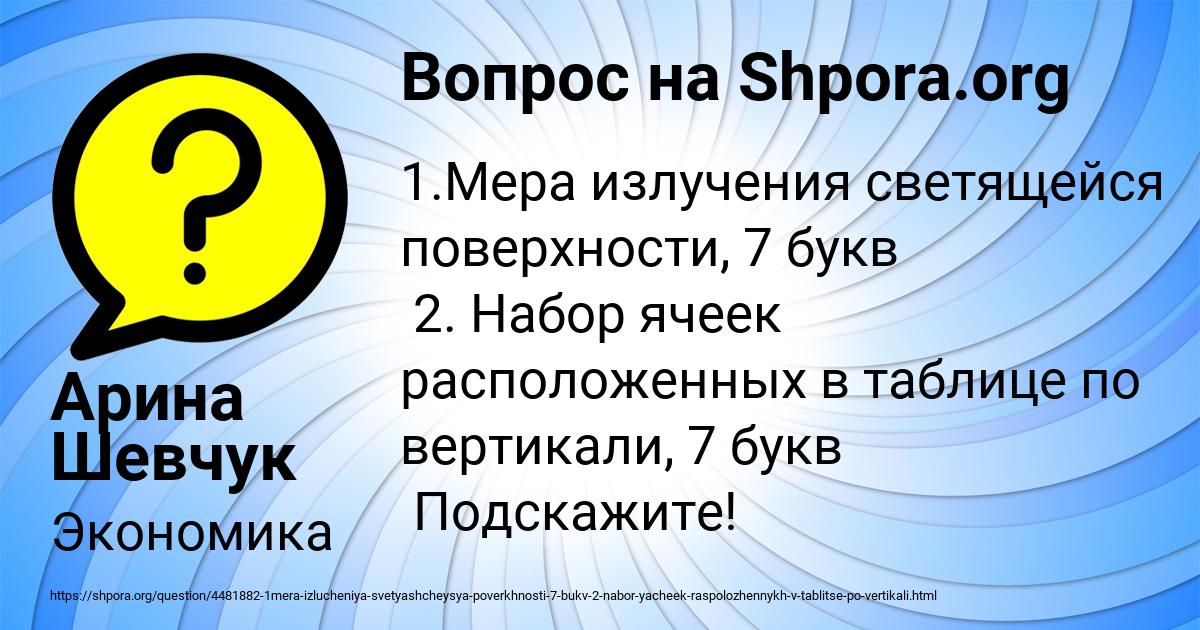 Картинка с текстом вопроса от пользователя Leyla Soldatenko